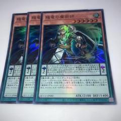 2025年最新】賤竜の魔術師の人気アイテム - メルカリ