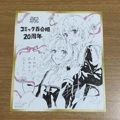 【新品未開封】きみが死ぬまで恋をしたい 2巻 メロンブックス特典イラストカード付 きみが死ぬまで恋をしたい_イラストカードセット | 公式グッズ
