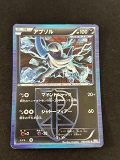 ポケモンカード アブソルBW8 プラズマ団 2012