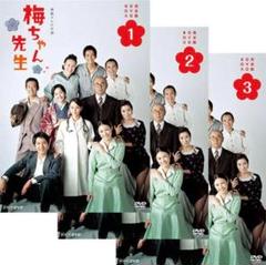 新品 連続テレビ小説 梅ちゃん先生 完全版 DVD-BOX 全3巻セット