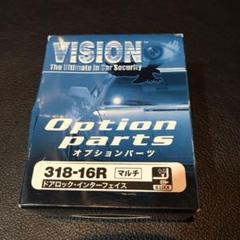 VISION ドアロック・インターフェイス 318-16R
