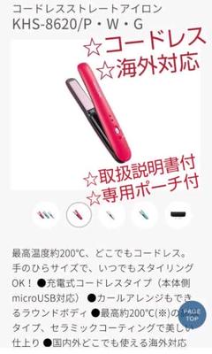 コードレス ヘアアイロン 激安の中古 未使用品を探そう メルカリ コードレス ヘアアイロン 激安の中古 未使用品を探そう メルカリ