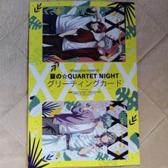 うた☆プリQUARTET NIGHTグリーティングカードのサムネイル