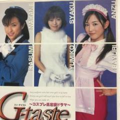 コスプレ系恋愛ドラマ~G-taste スペシャル版 VOL.1