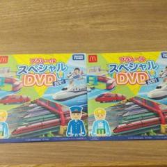 プラレール マクドナルド DVD トミカ トーマス 電車 おもちゃ