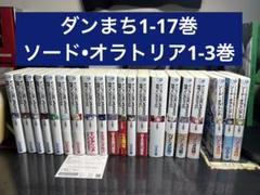 2025年最新】ダンまち 全巻の人気アイテム - メルカリ