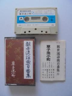 宝生流　謡曲　カセットテープ 宝生流能楽謡曲・謡名盤会撰集（カセットテープ全46巻／分売可能）