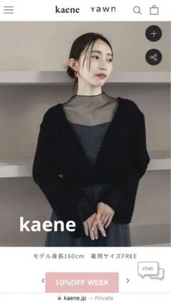 kaene バルーンスリーブシアーカーデ 黒 新品未使用