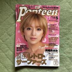 専用☆Popteen2000年11月号 20周年記念 浜崎あゆみ 浜崎あゆみ《画像》Popteen/2007年4月号 | 浜崎あゆみがすべてな