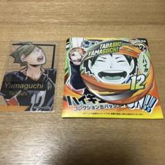 ハイキュー　山口忠　コレクション缶バッジ　箔押しクリアカード　ファンパーク