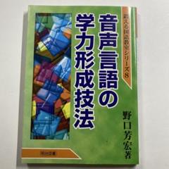 野口芳弘　鍛える国語教室全集 2025年最新】鍛える国語教室の人気アイテム - メルカリ