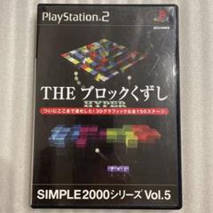 PS2 THEブロックくずし ハイパー
