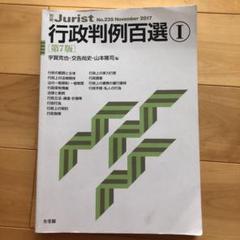 行政判例百選Ⅰ〔第7版〕