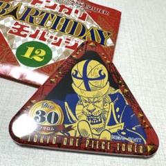 ワンピースタワー トンガリバースデー缶バッジ グザン 青キジ 9/21 未使用 lashinbangtsuuhan_l06161405