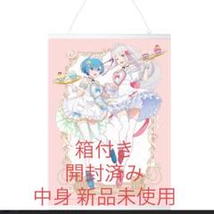 新品未開封　リゼロ　A柄　nanaco　タペストリー　エミリア　レム Re:ゼロから始める異世界生活 B2タペストリー エミリア&レム ver.1
