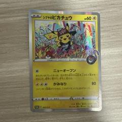 シブヤのピカチュウ：ポケモンセンターシブヤ オープン記念 管理番号:tu1