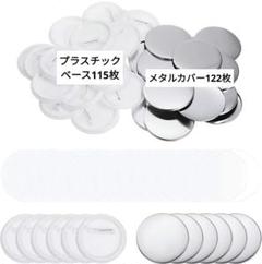 uxcell ピンバッジ バックボタンパーツ 58mm 120セット