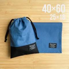 早割500円引きランチョンマット&巾着袋　#スモーキーブルー切替黒×黒
