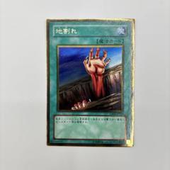 【美品】遊戯王 地割れ　ゴールド