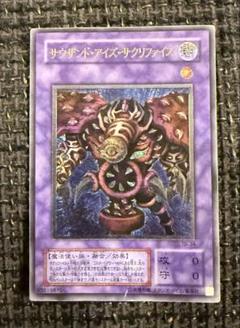 サウザンドアイズサクリファイス　レリーフ　ars8 値下げ！ 鑑定品 PSA10 】 極美品 最安値 サウザンド•アイズ