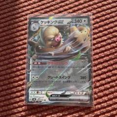 2025年最新】Pokemon Card Game カード名：ケッキングex