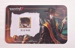 第五人格オフラインイベント限定　隠者アイコン