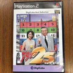 パネルクイズ アタック25 デジキューブ ベストセレクション　PS2 児玉清