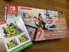 マリオカートライブホームサーキットSwitch