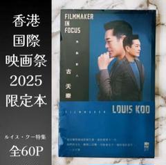 ルイス・クー 古天樂 香港国際映画祭限定本 九龍城砦