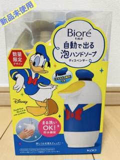 ビオレuから、ドナルドのハンドソープが出ましたー！ | 「吉田