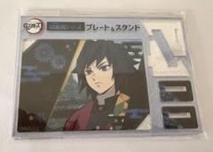 鬼滅の刃 螺鈿風シリーズ プレート＆スタンド冨岡義勇