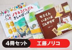 エコメルカリ便限定☆工藤ノリコの絵本9冊セット エコメルカリ便限定☆工藤ノリコの絵本9冊セット - メルカリ