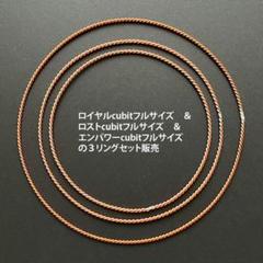 ＊特別セール＊059_テンソルリング フルサイズ144,177, 188mhz 特別セール＊059_テンソルリング フルサイズ144,177, 188mhz