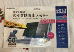 値下げ エレコム 液晶保護フィルム 覗き見防止 14 インチEF-PFFC1のサムネイル