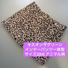 キスオンザグリーン　スカート　インナーあり　M アニマル柄　ゴルフ　ベージュ