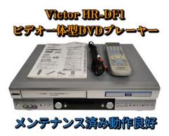 DVDプレーヤー一体型ビデオ HR-DF3｜｜ビクター DVDプレーヤー一体型VHSビデオ｜中古品