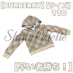 バーバリー 110 ノバチエック柄 美品