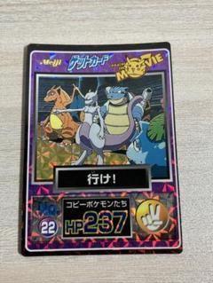 meiji ゲットカード 行け! コピーポケモンたち No.22 ポケモン