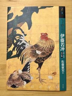 若冲画譜　限定1200部　美乃美　　大槻幹郎解説　伊藤若冲　国立公文書館 Amazon.co.jp: 若冲画譜 限定1200部 美乃美 大槻幹郎解説 伊藤