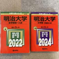 2025年最新】赤本セットの人気アイテム - メルカリ