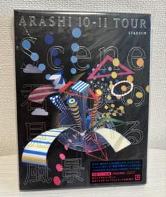嵐 君と僕の見ている風景stadium初回プレス仕様 嵐 君と僕の見ている風景stadium初回プレス仕様 Amazon.co.jp: