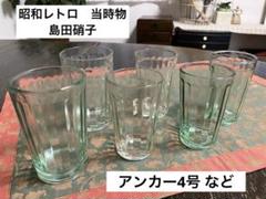 戦前アンカーグラス　20点セット [島田硝子] m76835777658_1.jpg?1709279782