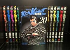 【全巻セット】荒くれKNIGHT : 黒い残響完結編 全20巻 中古美品 全巻セット】荒くれKNIGHT : 黒い残響完結編 全20巻 中古美品
