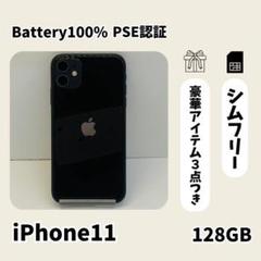 ☘️電池新品☘️ iPhone 11 128GB ブラック SIMフリー 本体