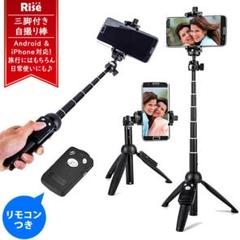【自撮り棒】 三脚付き シャッターリモコン付き 折りたたみ コンパクト