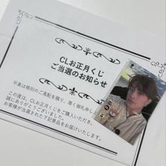 鈴木瑠偉 B賞 CLお正月くじ キャス配信風フォトカード 鈴木瑠偉 B賞 CLお正月くじ キャス配信風フォトカード