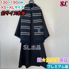 スタジオツアー ハリーポッター レイブンクロー ローブ 杖 ネクタイセット☀ スタジオツアー (杖とネクタイ)高品質ローブ豪華6点セット!二人分揃