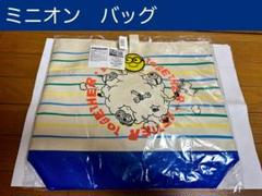 ★新品★ ミニオン　プレミアムベルト付トートバッグ　ブルー