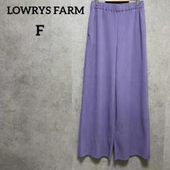 LOWRYS FARM セルフカットプリーツパンツ　パープル　F
