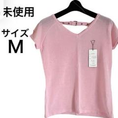 タグ付き未使用　 レディーストップス　 ニットトップス　 サイズM ピンク